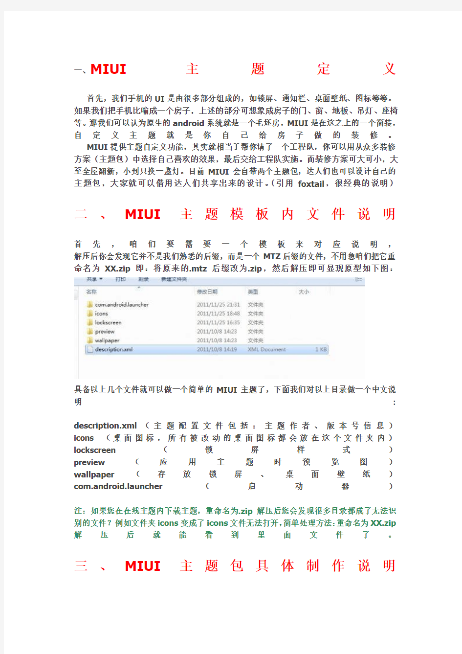 小米主题制作教程(完整版)