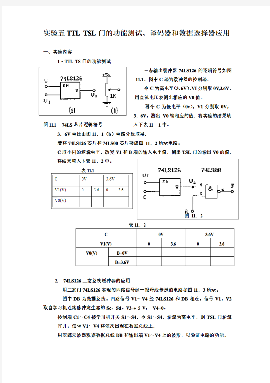 实验五TTL TSL门的功能测试