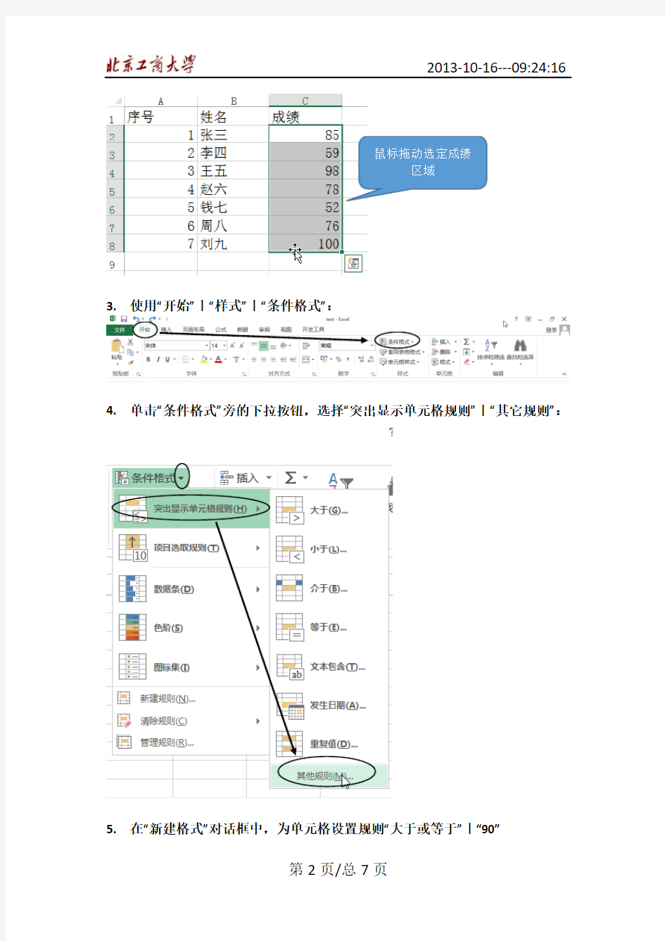 Excel 2013 条件格式设置_突出显示单元格规则PDF版