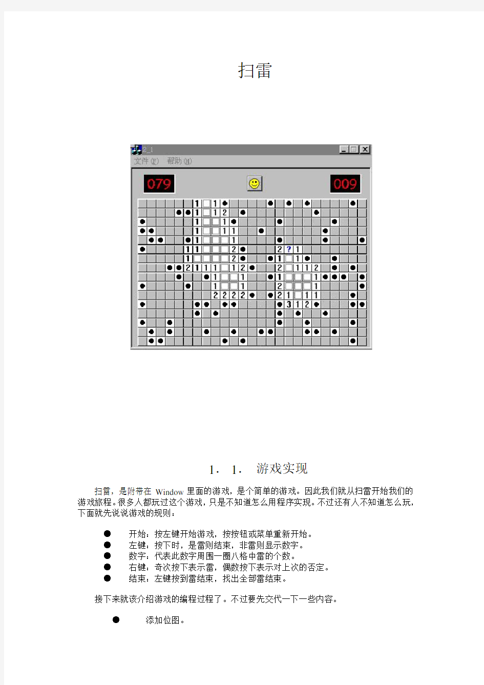 C++扫雷