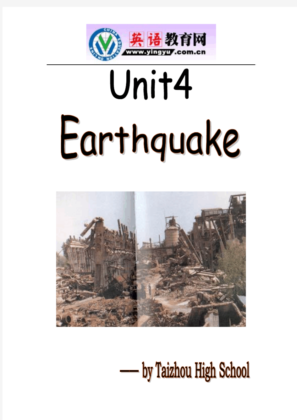 人教版高一英语必修unit4_Earthquake全单元教案