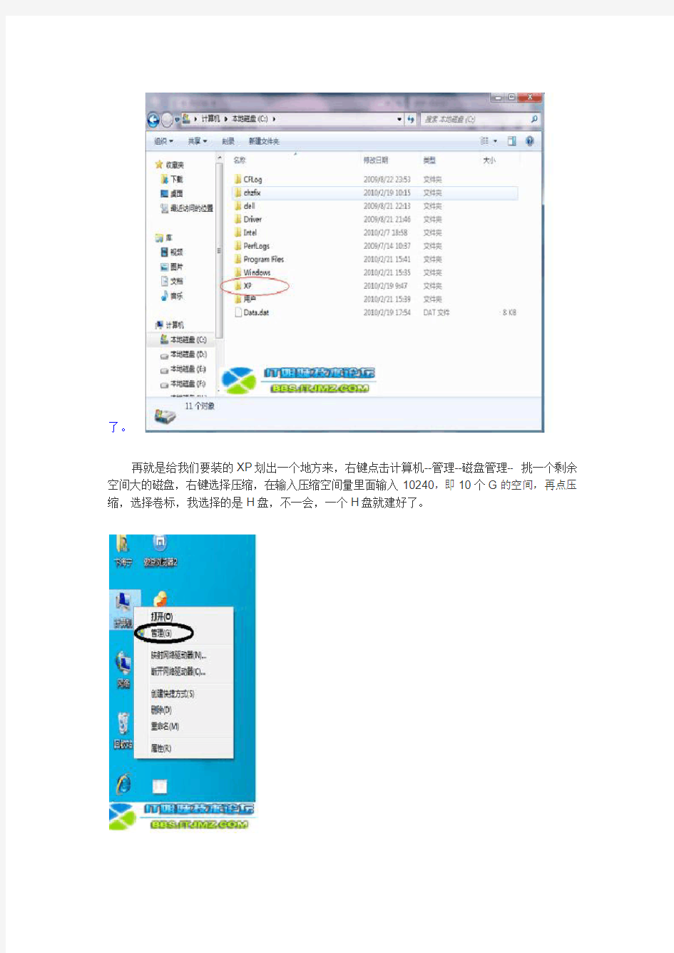 在WIN7下安装XP 双系统(图文教程)