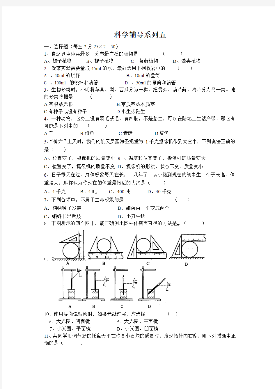 科学辅导系列五