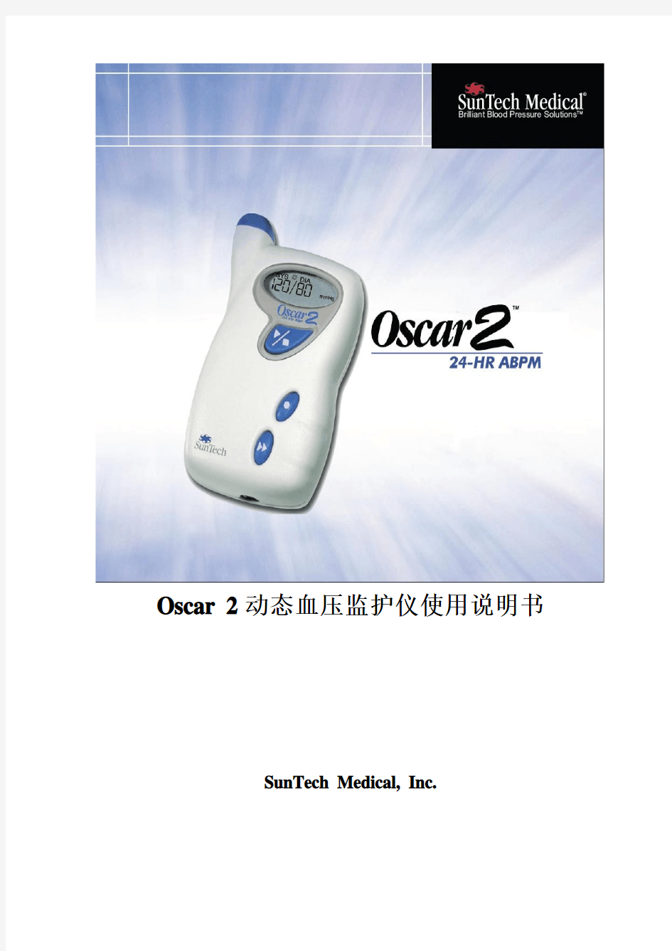 Oscar 2 动态血压监护仪使用说明书(1.1)