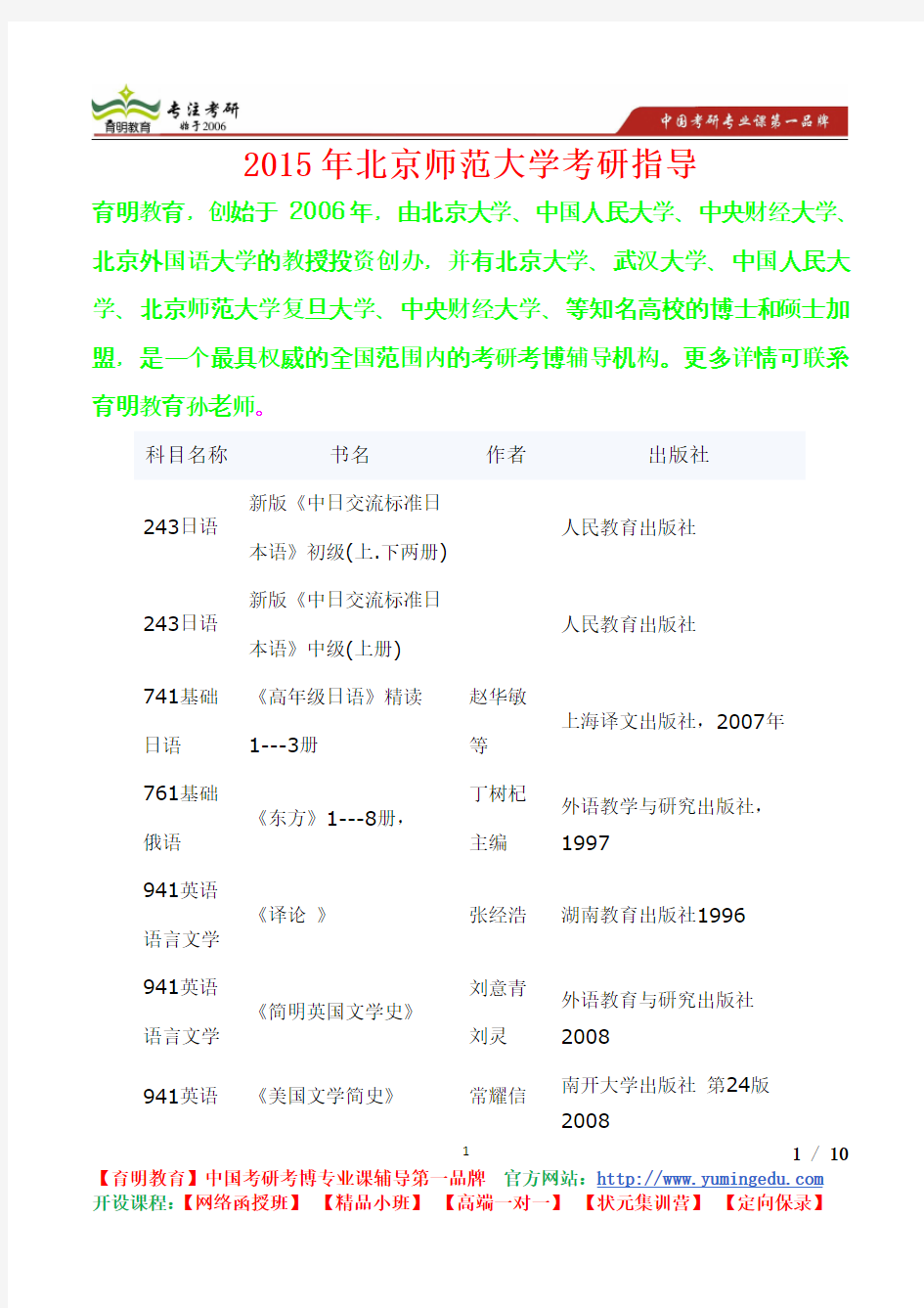 2015年北京师范大学外国语言文学学院参考书,考研笔记,复试真题,考研真题,考研经验