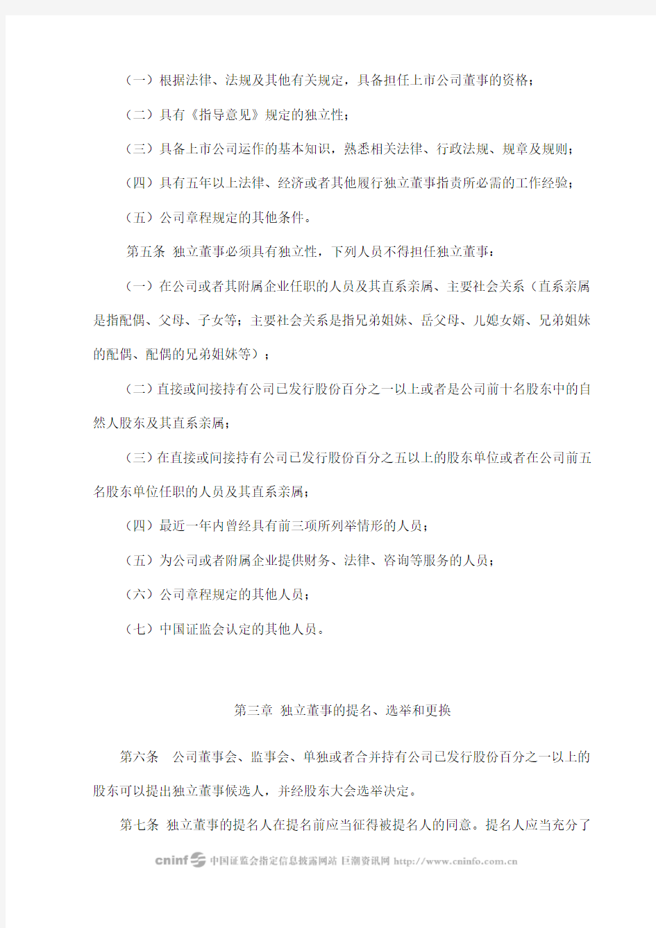 中联电气：独立董事工作制度(2010年1月) 2010-02-01