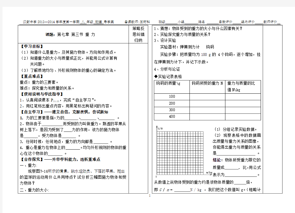 重力导学案