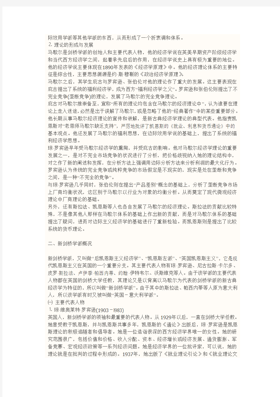 新剑桥学派对新古典经济学的态度