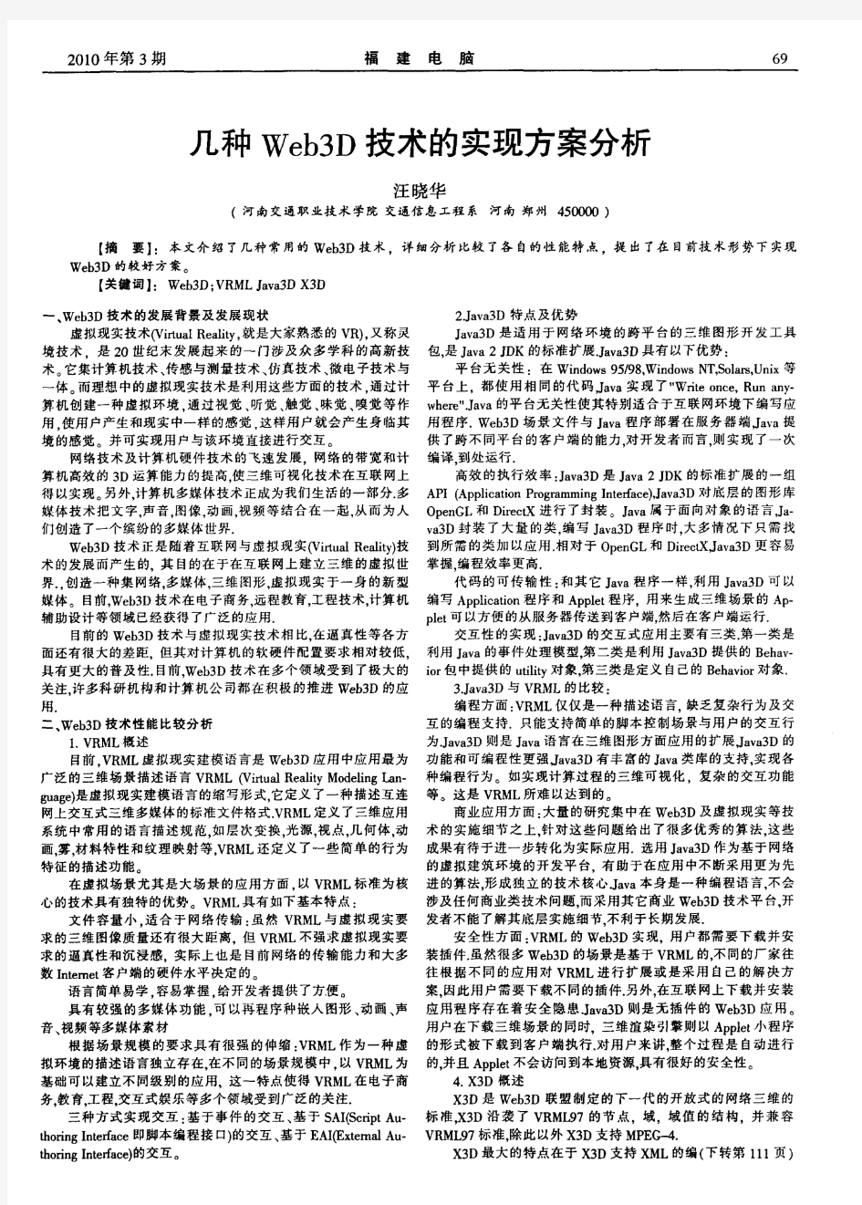 几种Web3D技术的实现方案分析