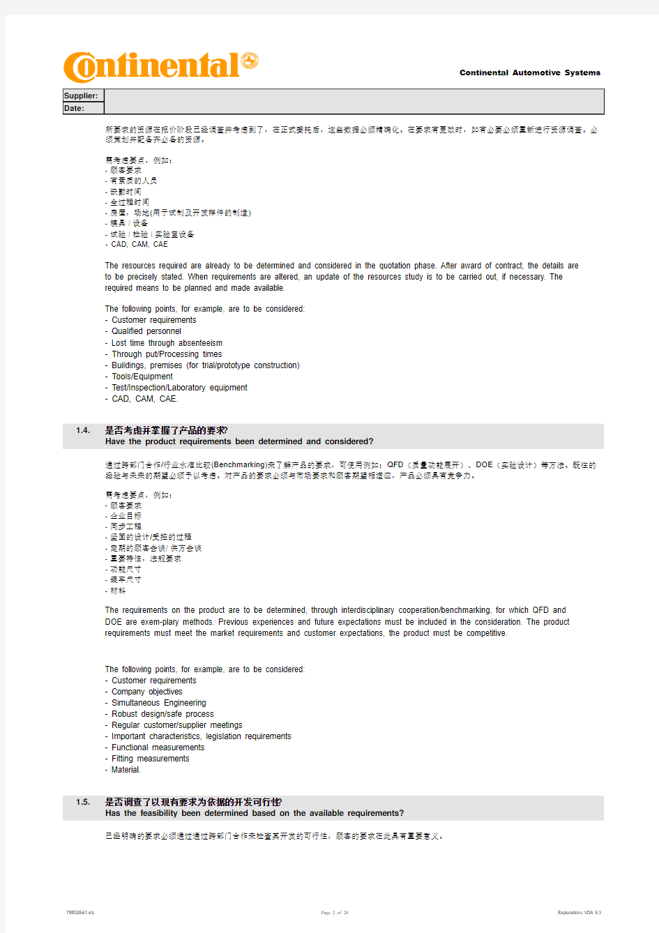 Process_Audit_VDA6.3_Chinese_blank中文空白提问表