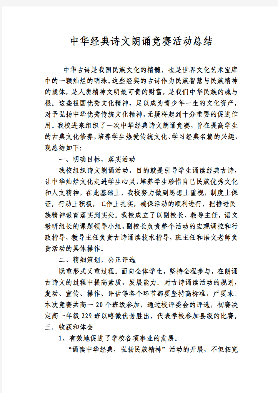 诗歌朗诵总结报告