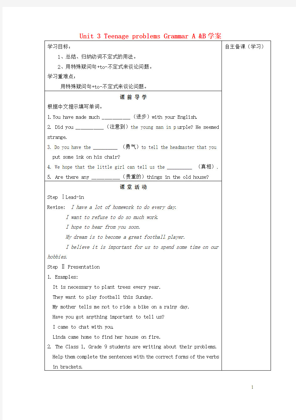 江苏省南京市金陵中学河西分校九年级英语上册 Unit 3 Teenage problems Grammar A &B学案