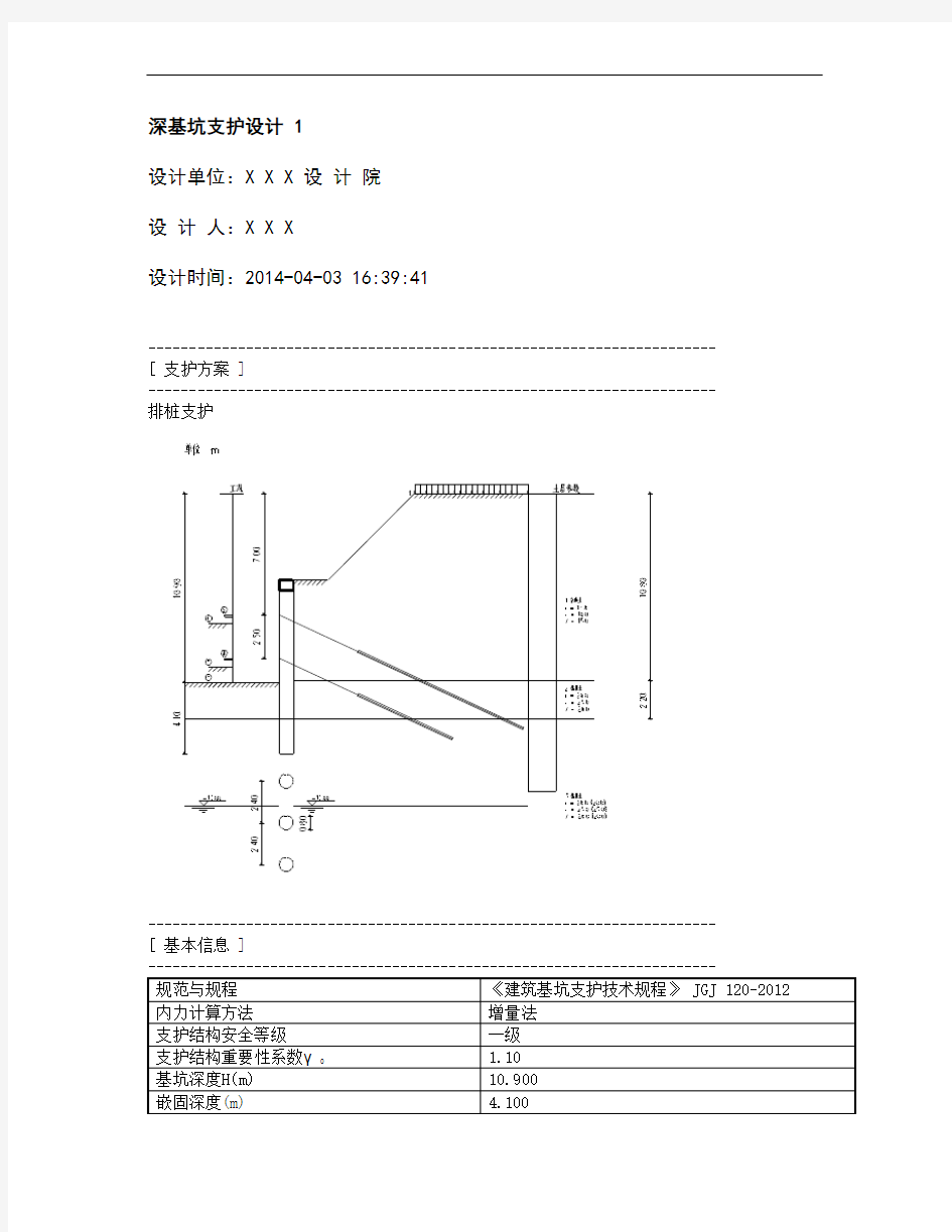 理正基坑计算书-放坡+桩锚