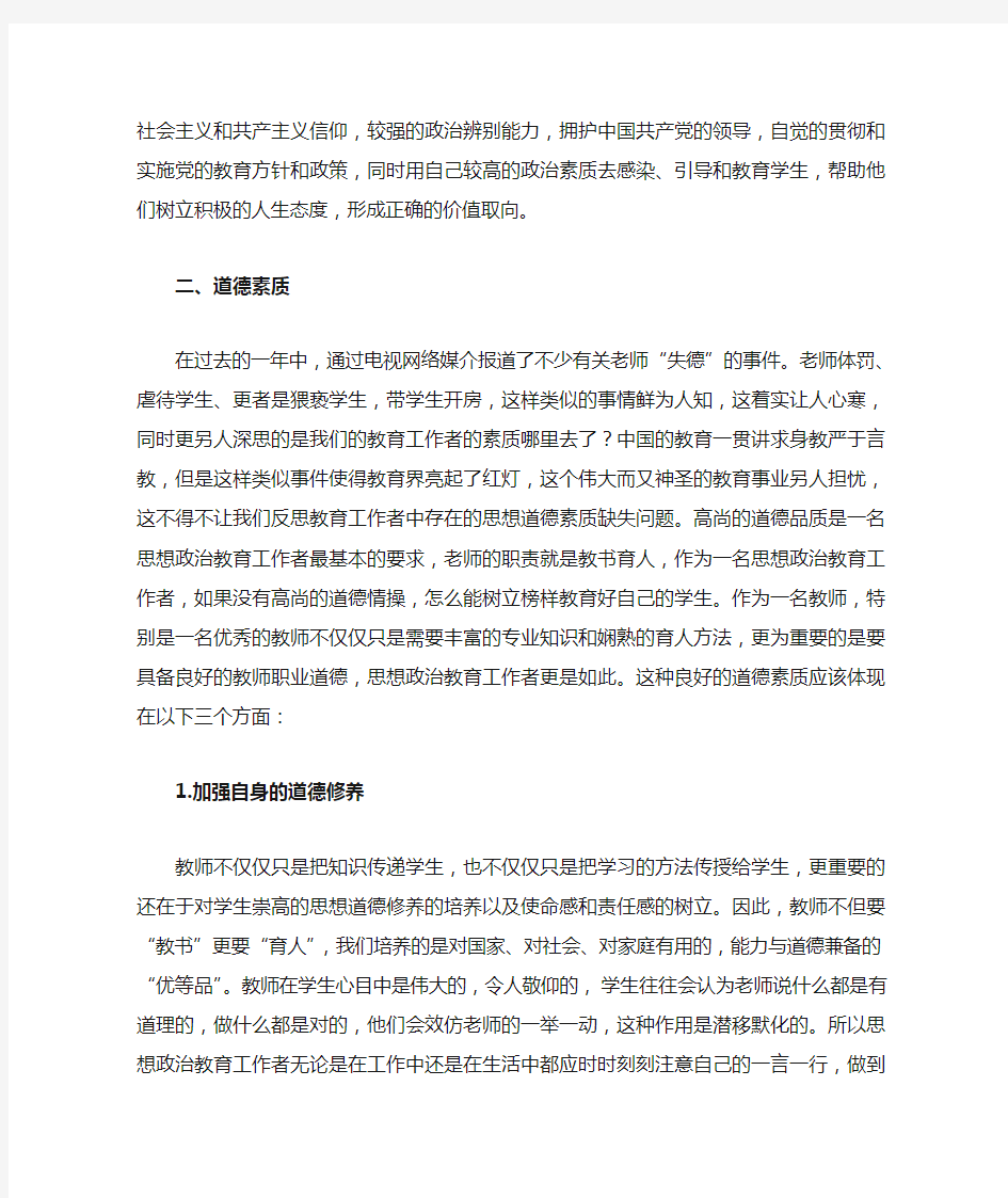 浅述新时期思想政治教育工作者应具备的基本素质(1)