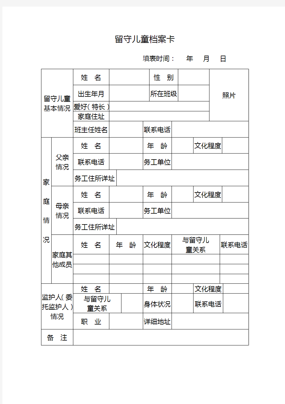 留守儿童档案卡帮扶记录