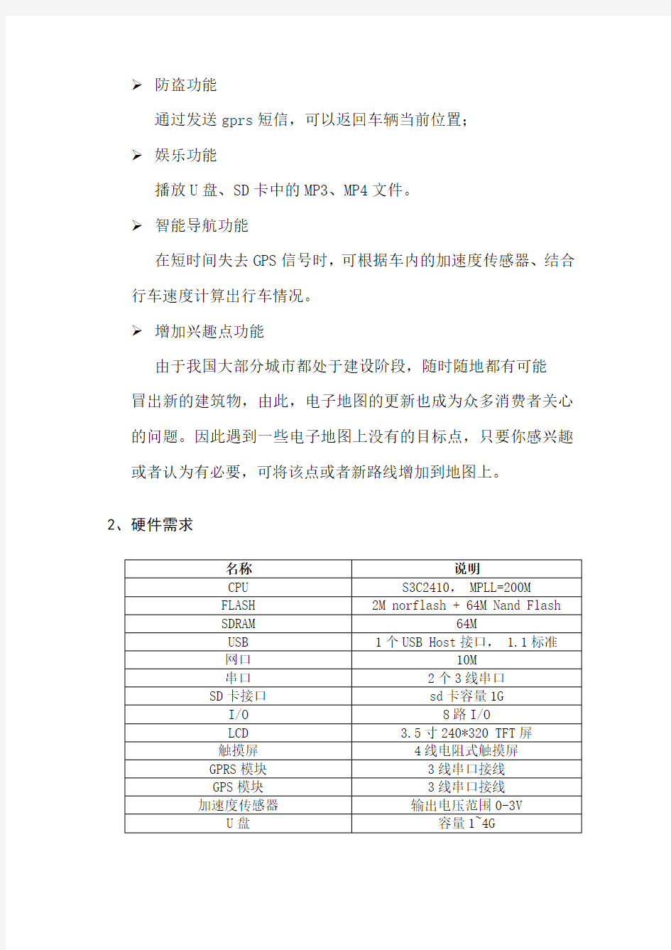 车载导航系统项目介绍