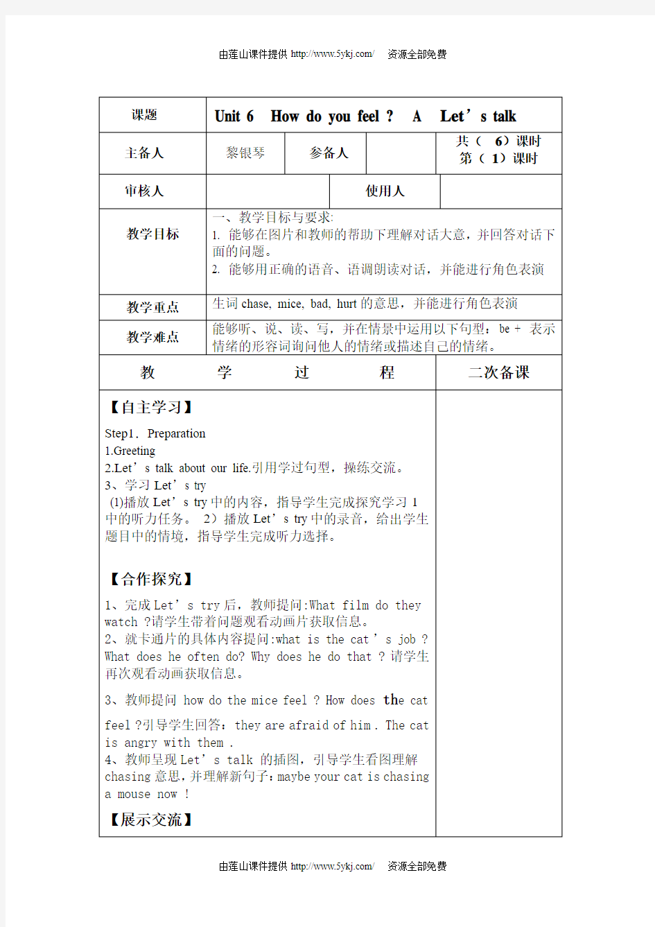 2014年PEP六年级上册Unit 6 How do you feel导学案