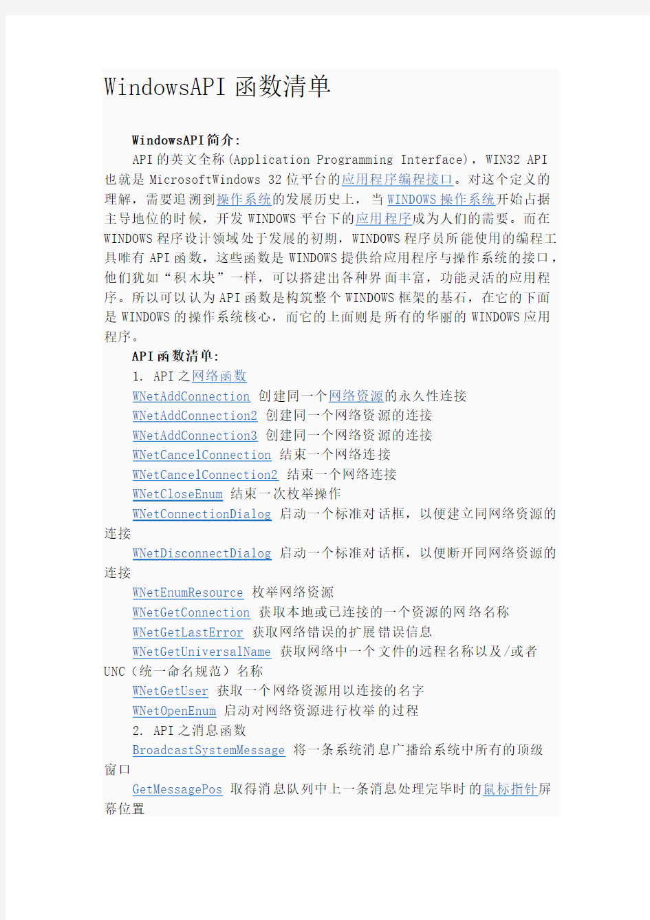 WindowsAPI函数中文版详细介绍