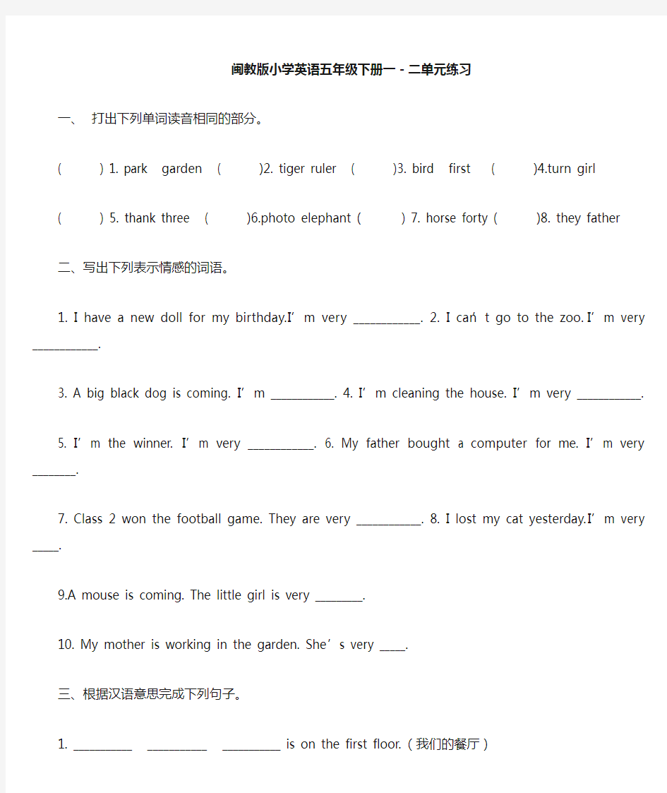 闽教版小学英语五年级下册一二单元练习1