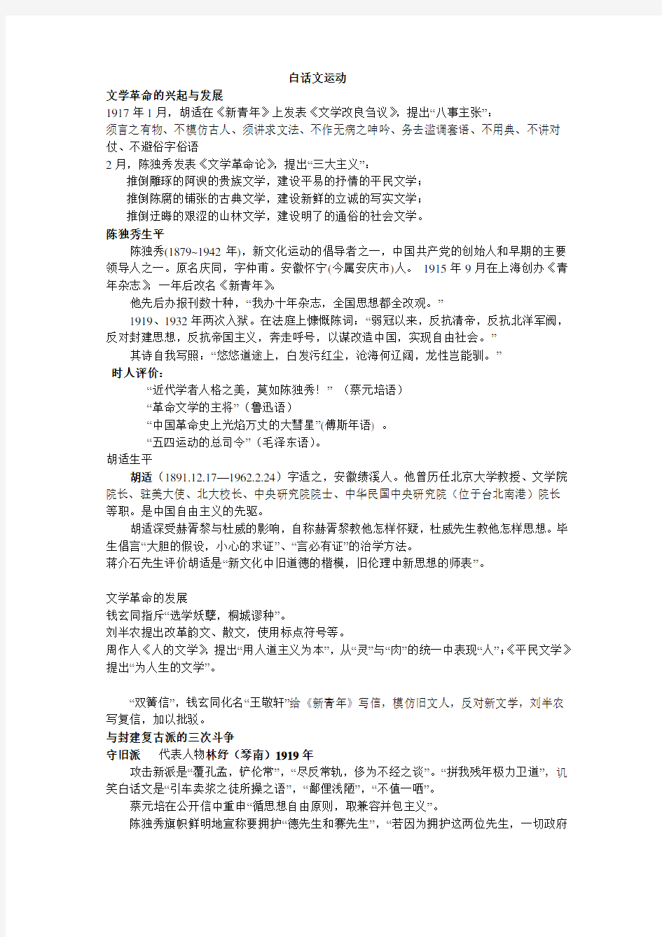 现当代文学考试资料