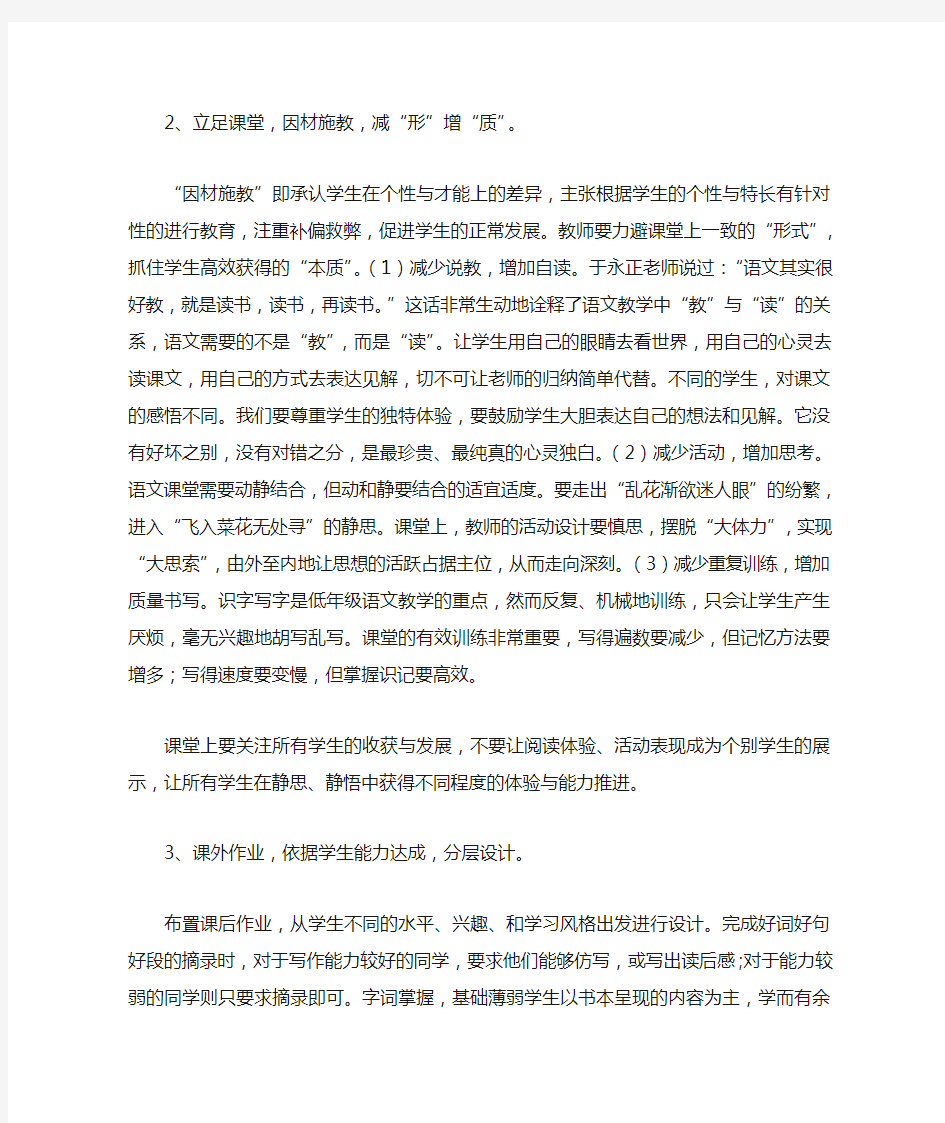 浅谈小学语文教学中的减负增效