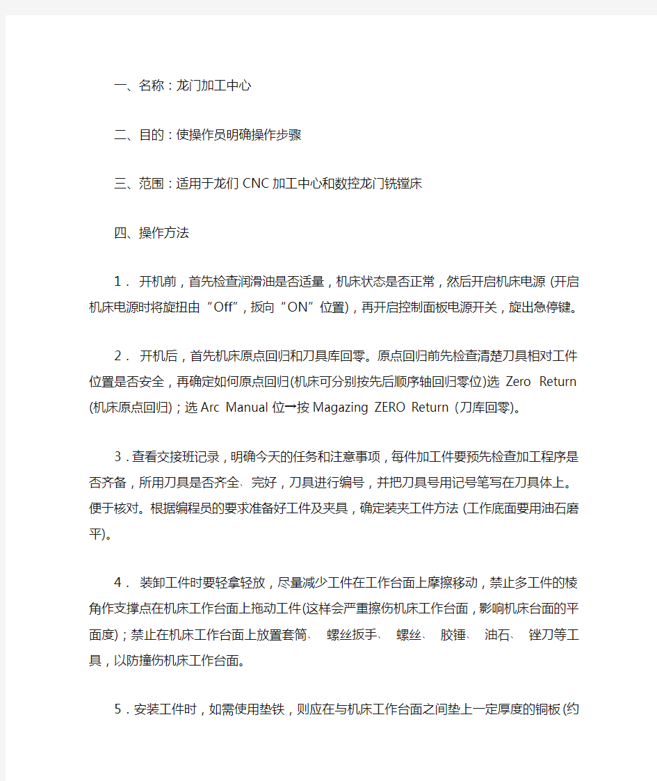 数控龙门铣加工作业指导书