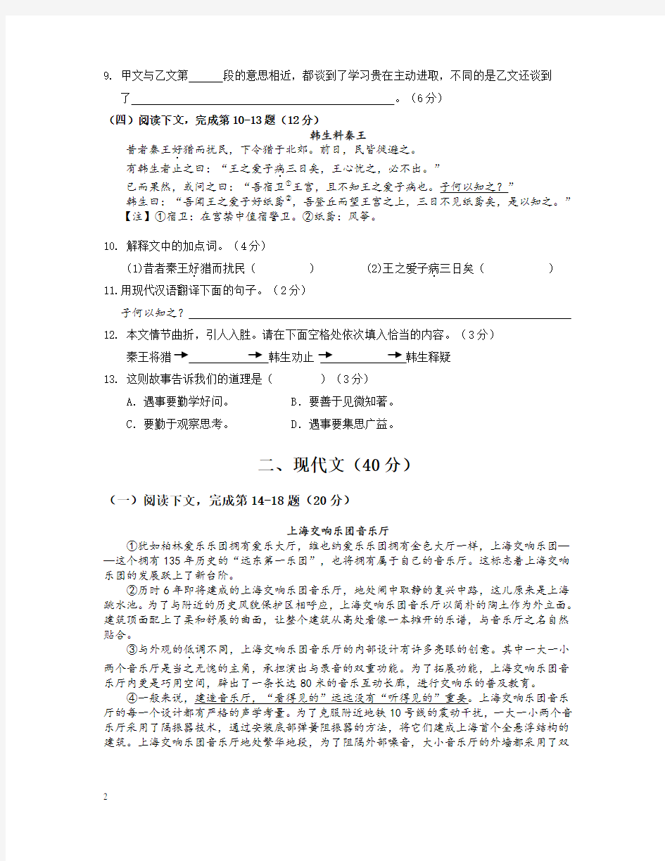 2014年上海市中考语文试卷(含答案)