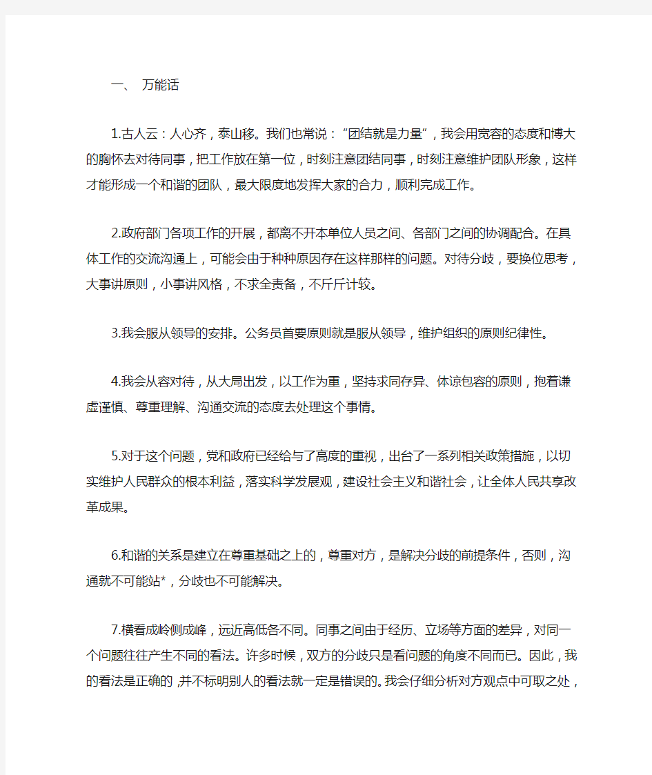 自己整理的公务员面试材料