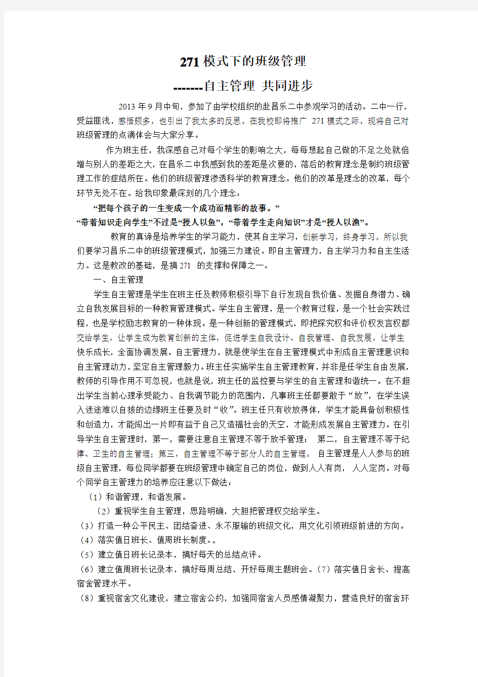 271模式下的班级管理