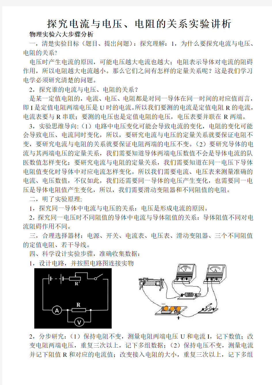 探究电流与电压、电阻关系实验总结