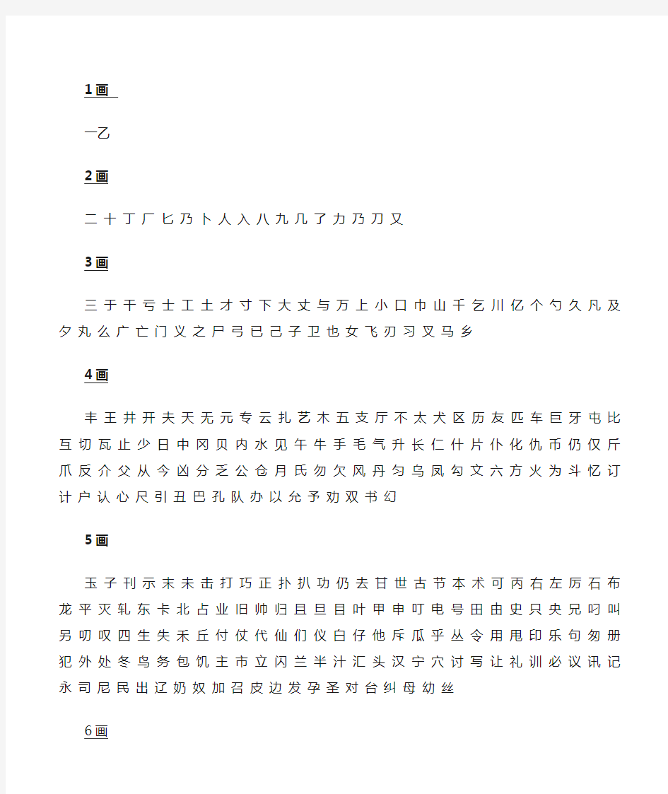 小学生基础汉字表