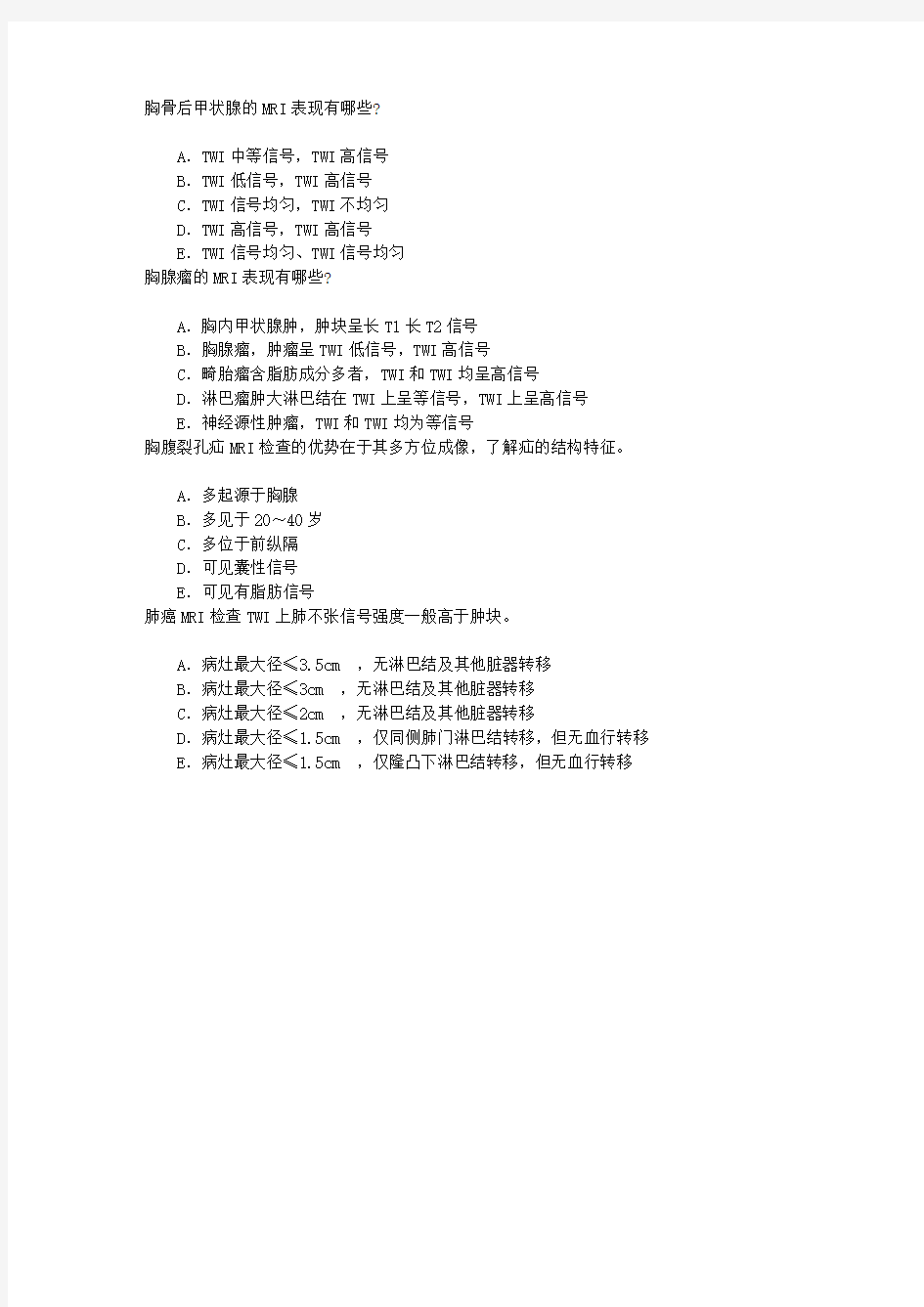 医学影像技术(医学高级)MRI章节练习(2015-5-1)