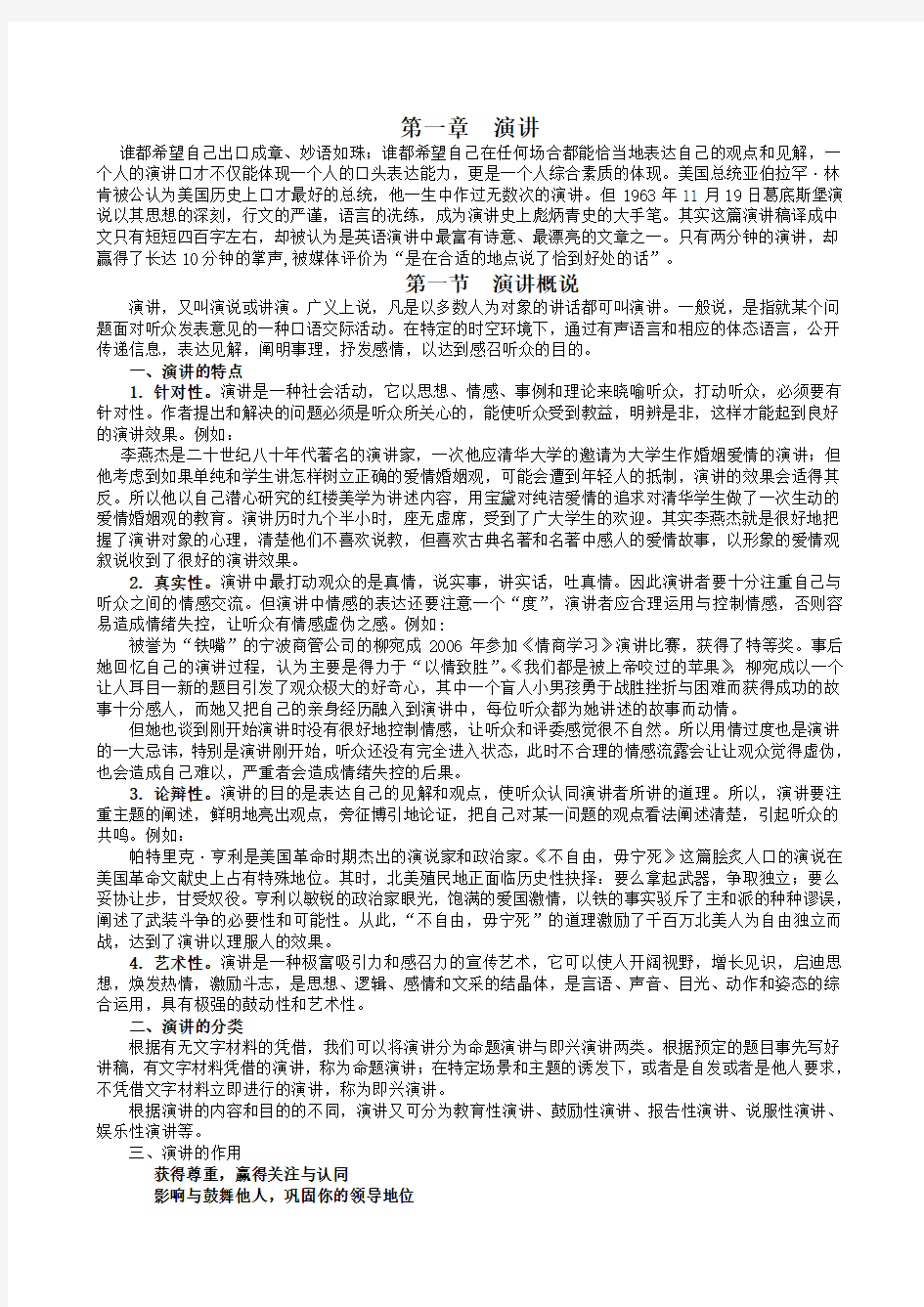 演讲与口才课程学习总结