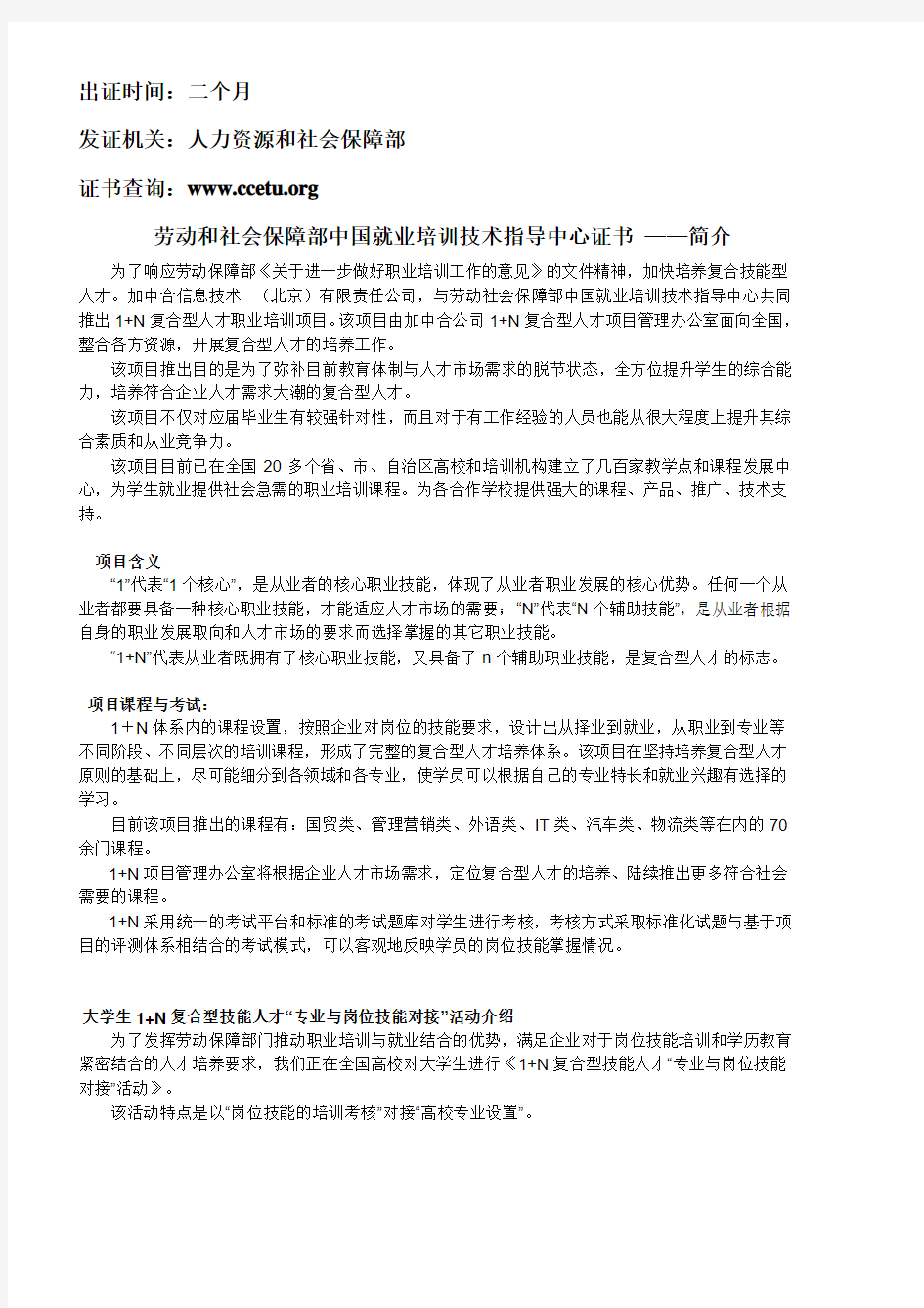 人力资源和社会保障部就业指导中心