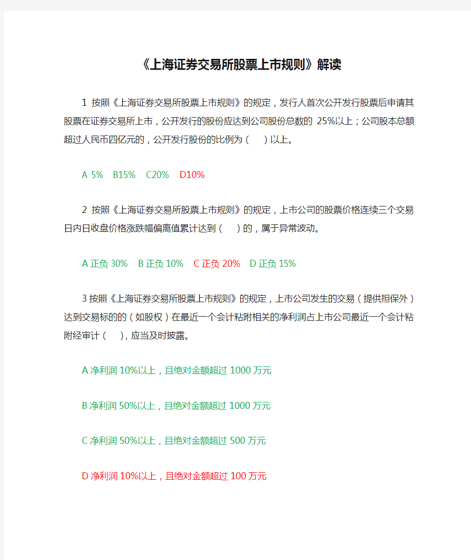 《上海证券交易所股票上市规则》解读