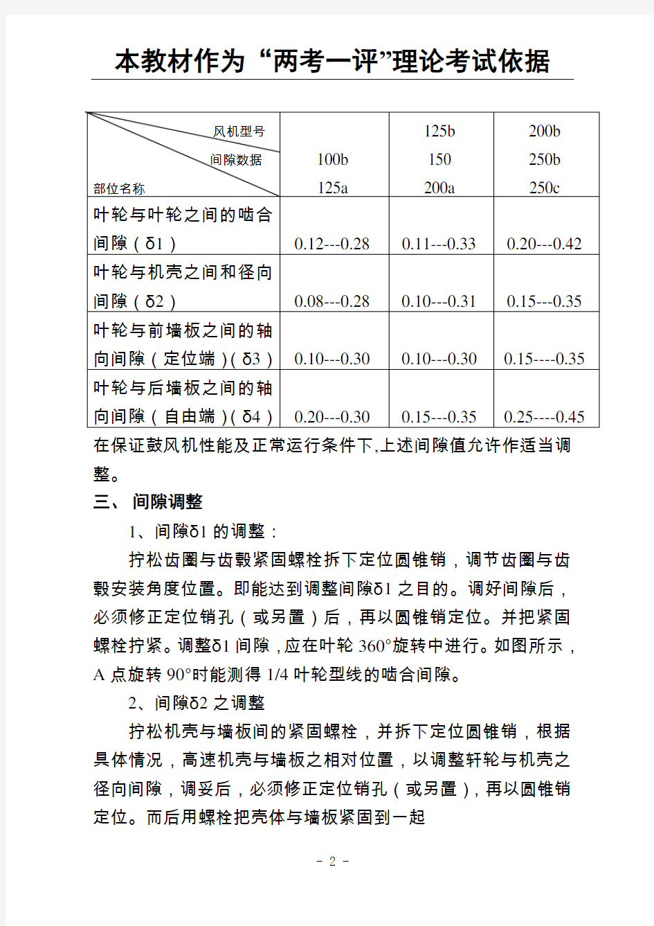 罗茨风机的原理及维修要领