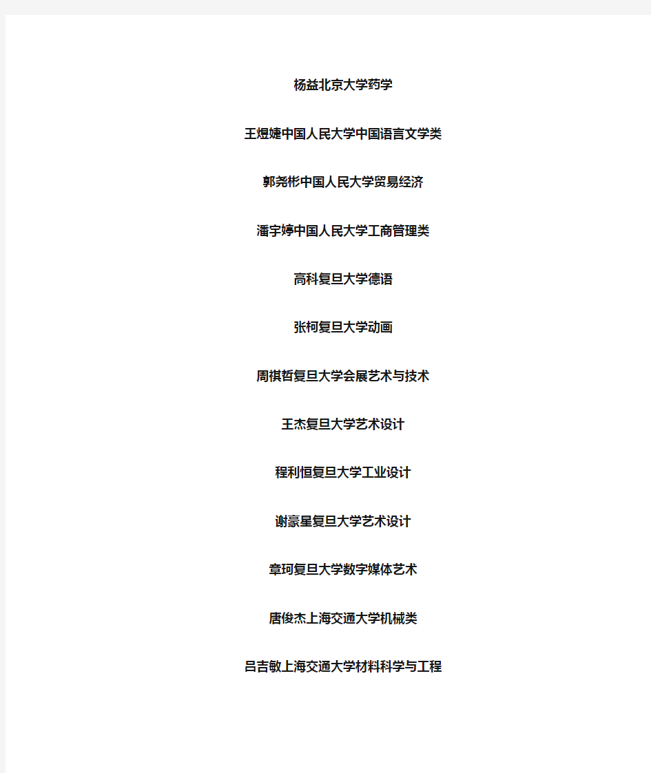 新昌中学2011高考第一批录取名单