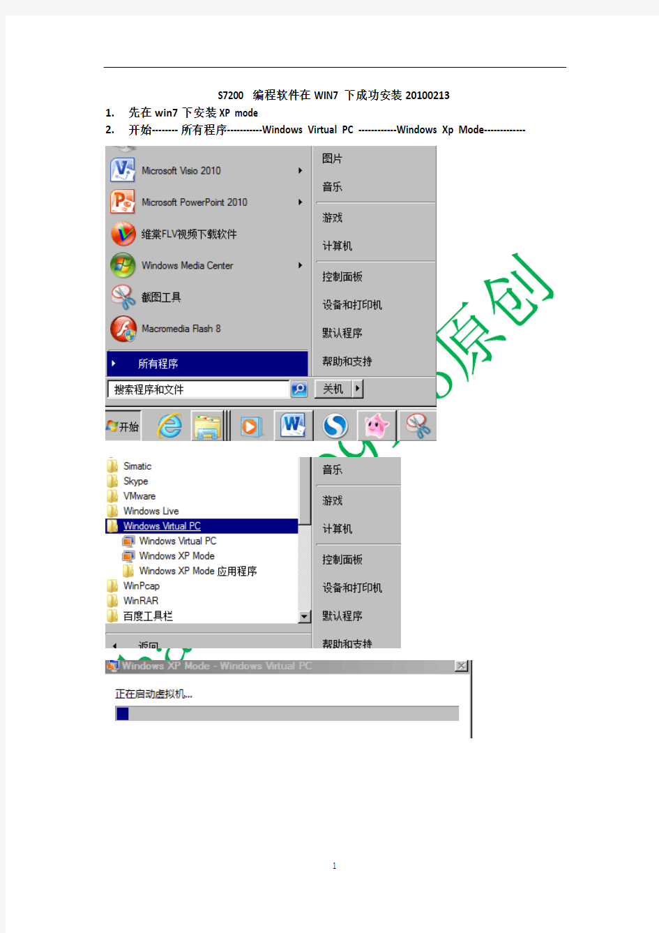 西门子S7200 编程软件在WIN7下成功安装20100213(图文教程)