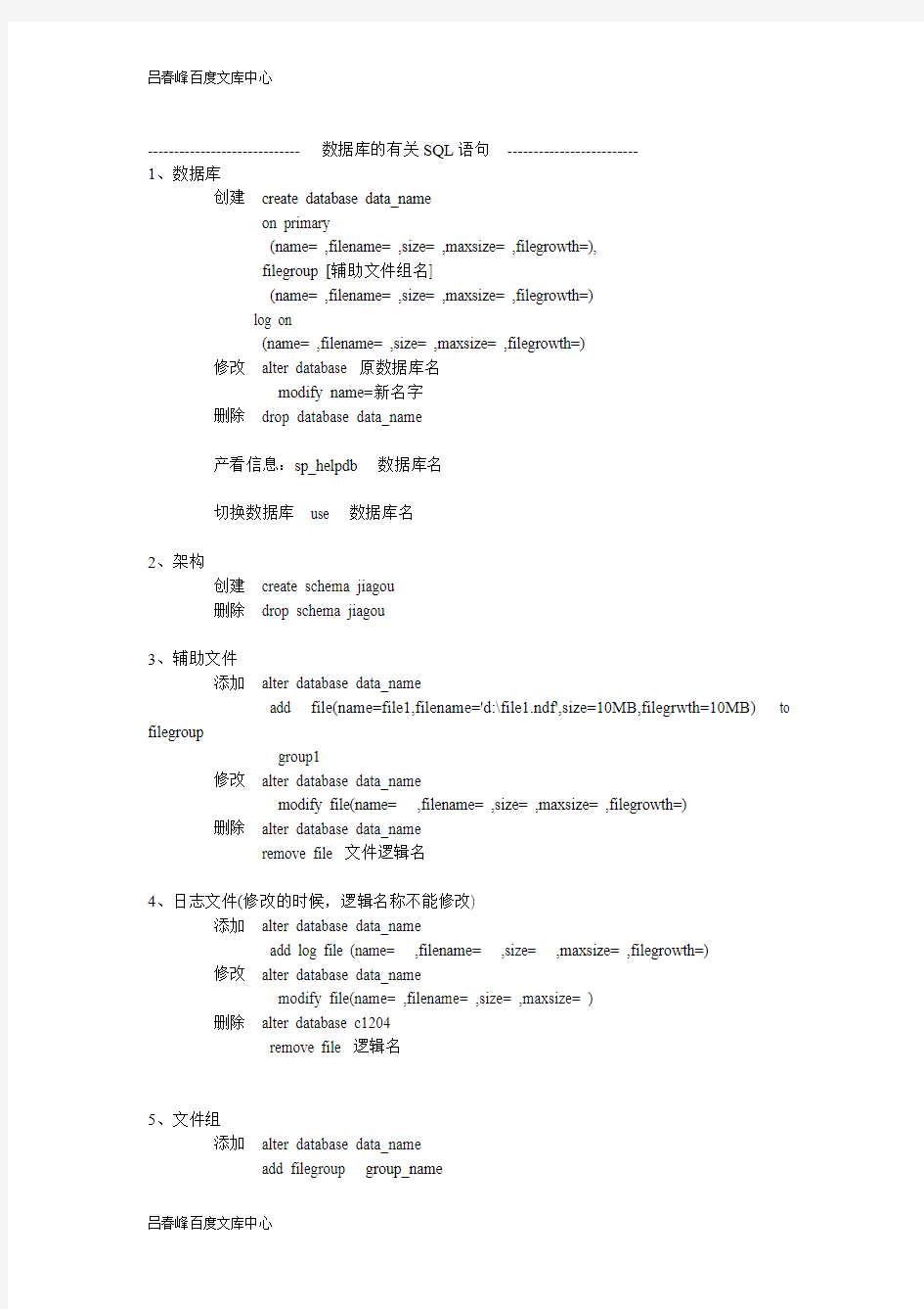 SQL基本常用语句大全