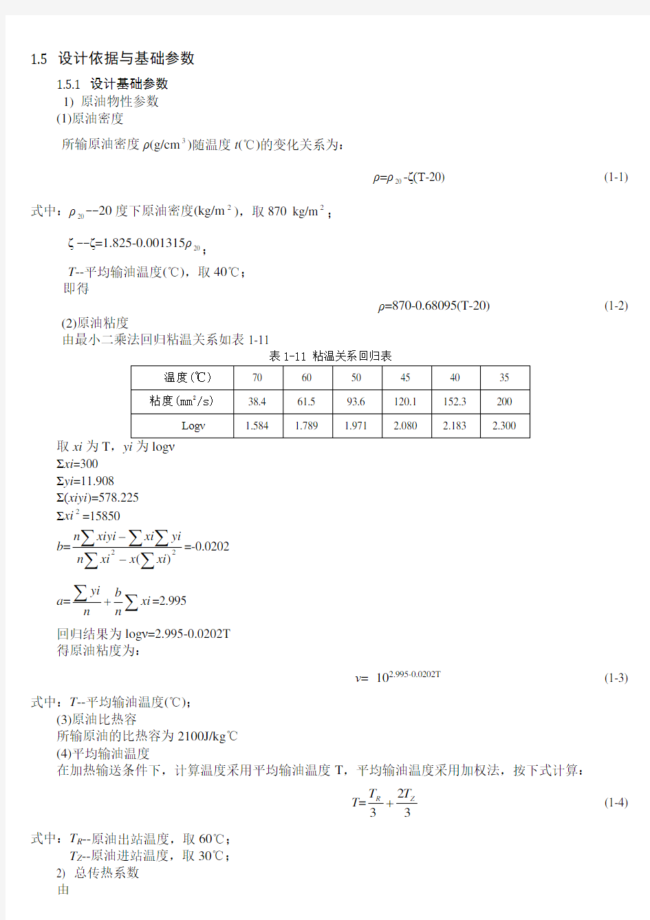 原油管道设计计算