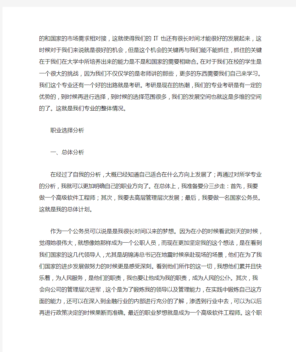 信息与计算科学职业规划