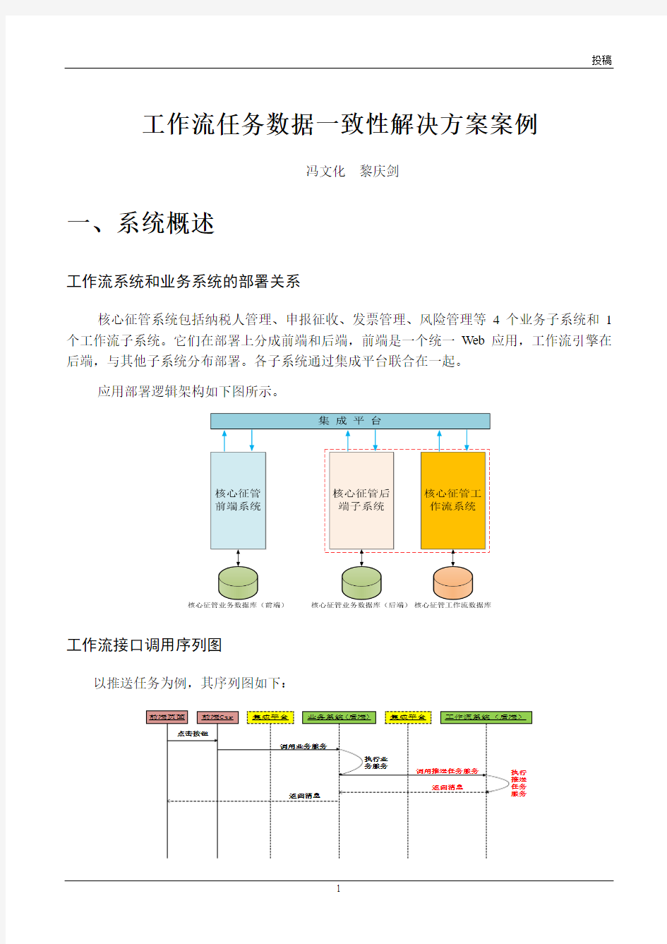 工作流任务数据一致性解决方案应用案例