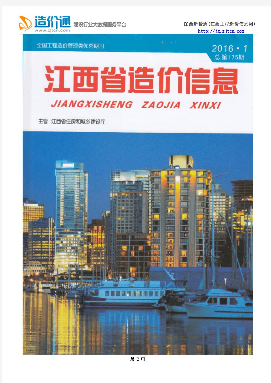 江西信息价,最新最全江西工程造价信息网造价信息期刊下载