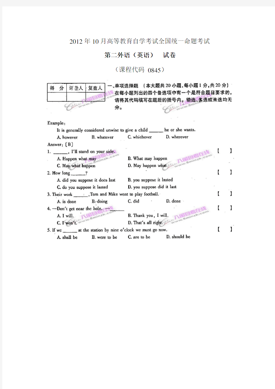 00845第二外语(英语)2012年10月