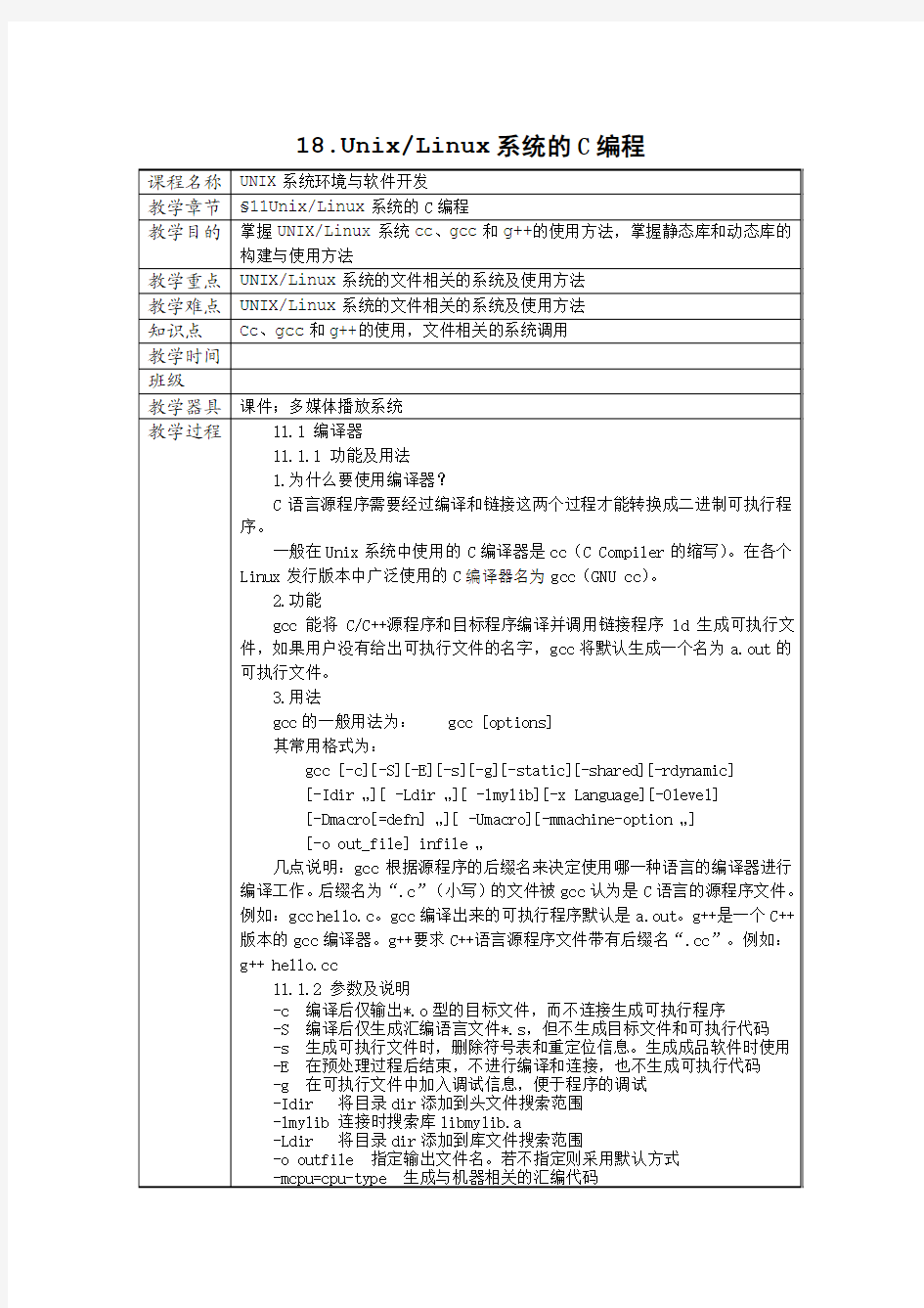 命令符参数的汉语翻译