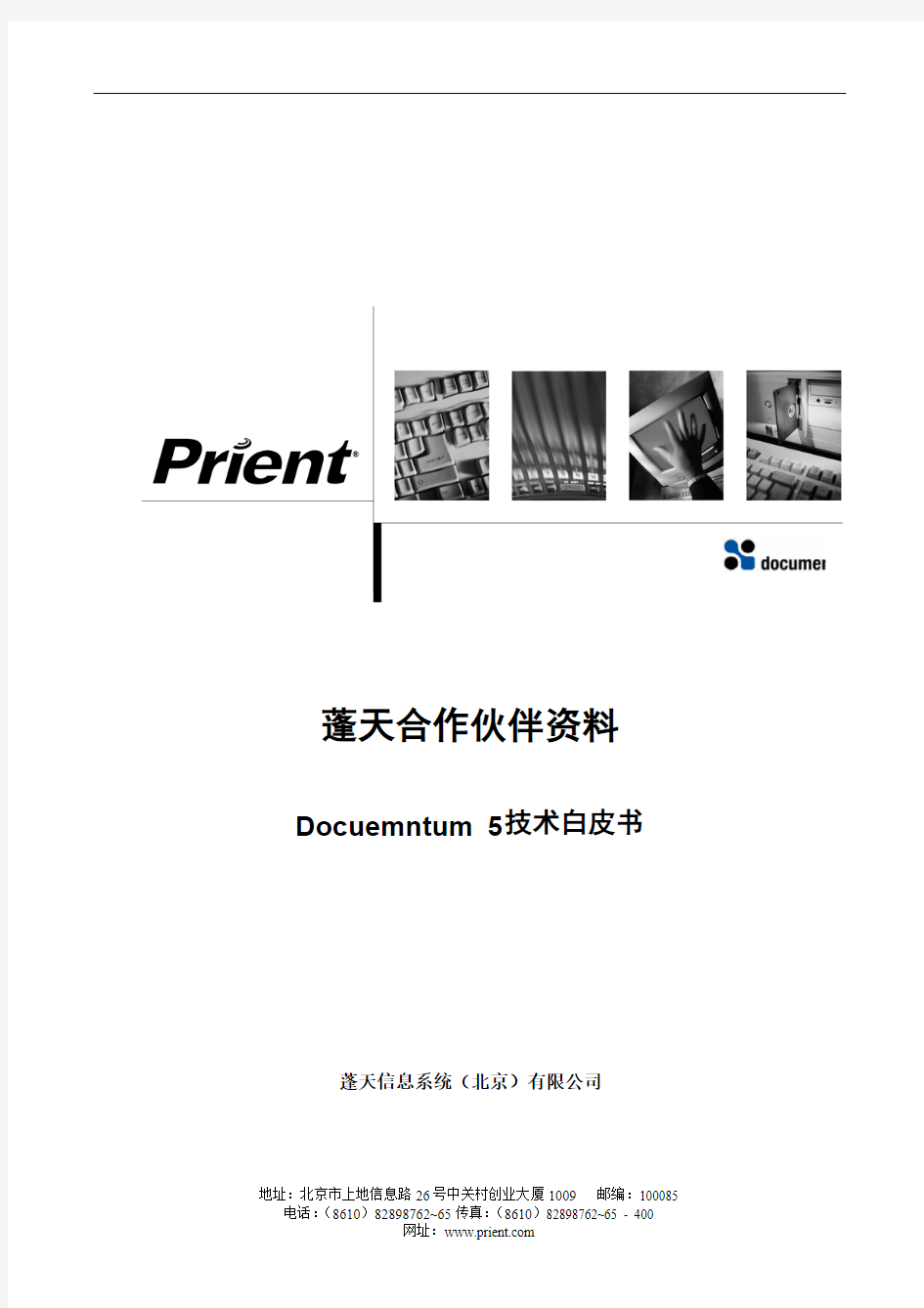 Documentum 5技术白皮书-prient