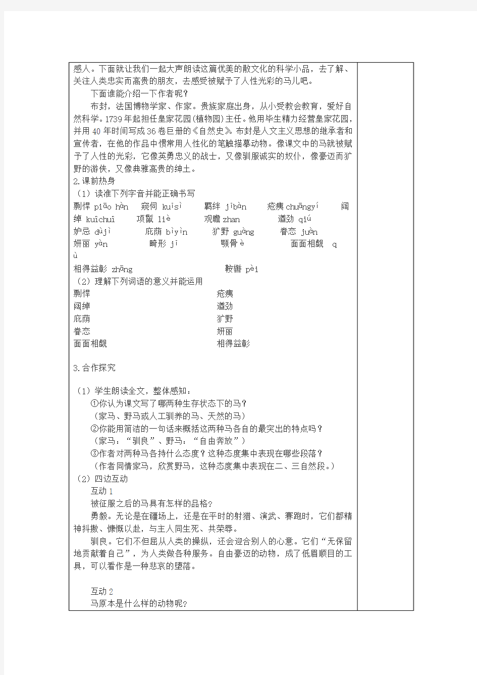 初中语文集体备课教案范例