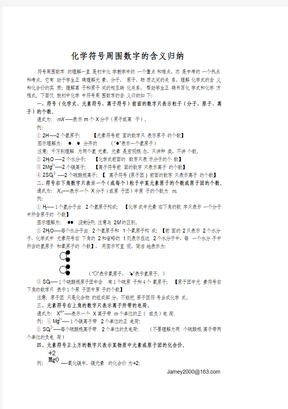 化学符号周围数字的含义归纳8k