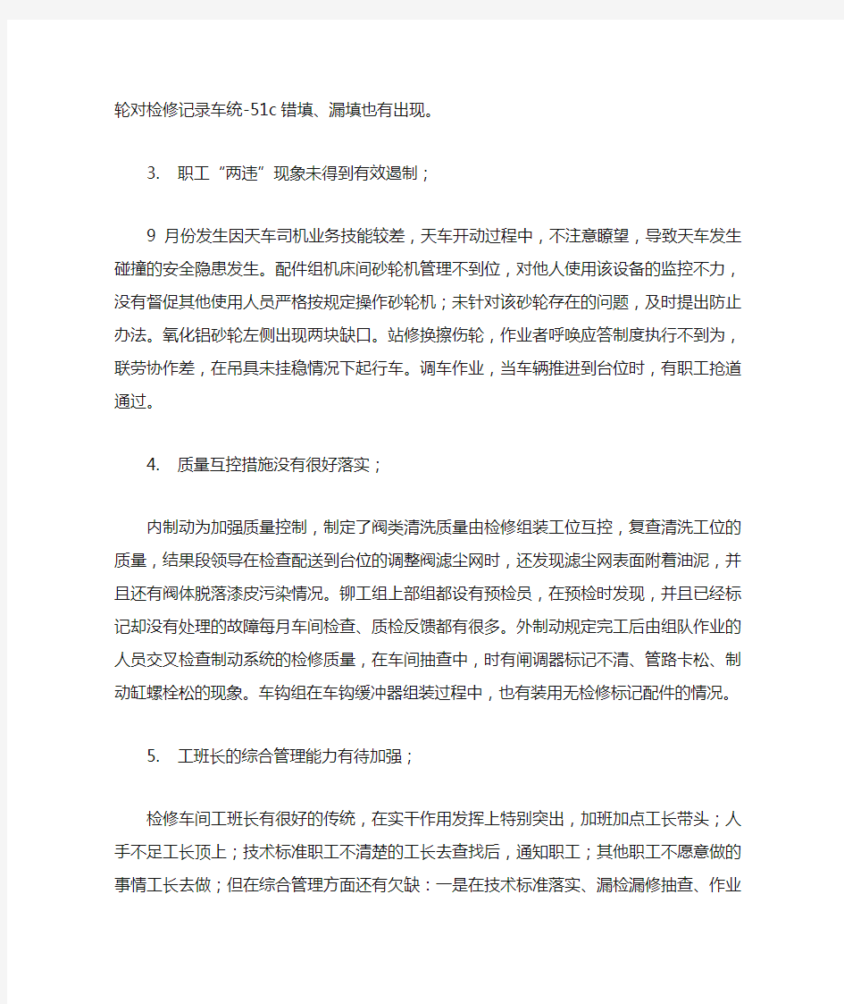 车间管理安全反思