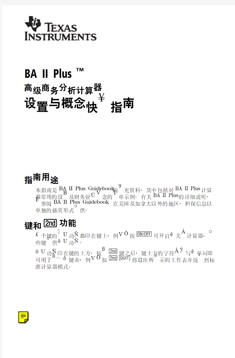 CFA 金融计算器 BAII PLUS(德州仪器)中文使用说明